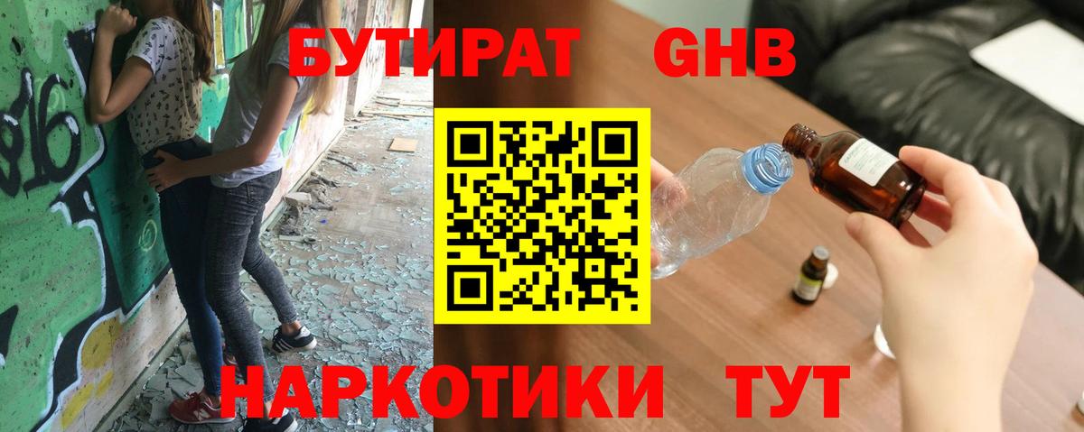 Тутаев  Бутират бутандиол  Вход с VPN 