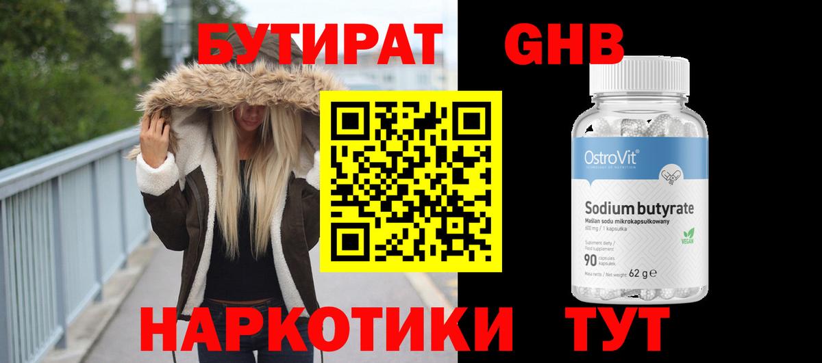 БУТИРАТ вода Тутаев
