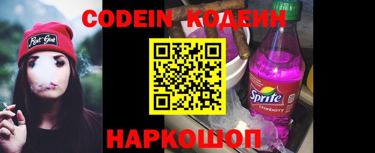 как найти   Кодеиновый сироп Lean напиток Lean (лин)  Вход с VPN  Тутаев 
