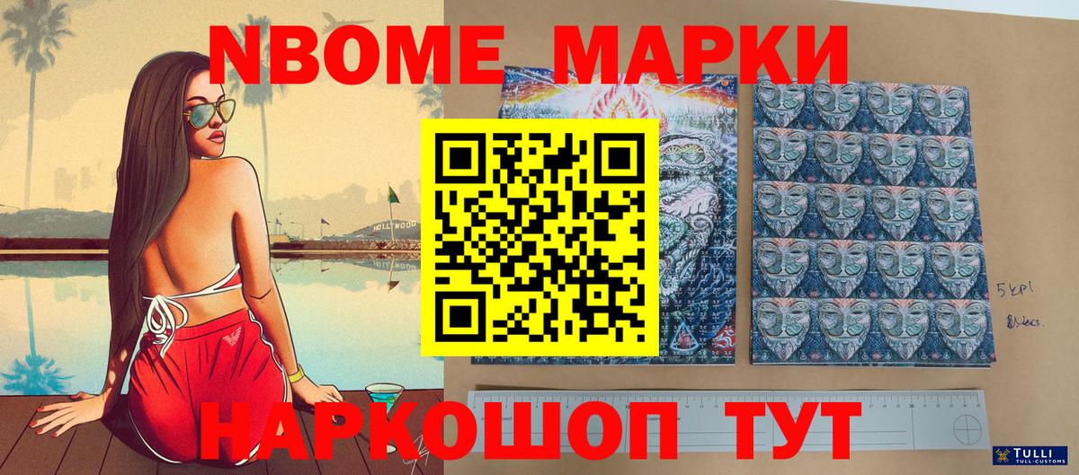 Наркотические марки 1,8мг Тутаев